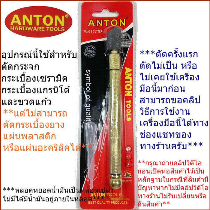 anton-คัตเตอร์ตัดกระจก-ตัดกระเบื้อง-ตัดขวดแก้ว-และ-anton-ดอกสว่านเจาะกระจก-เจาะกระเบื้อง-เจาะขวดแก้ว-ขนาด6มิล-ซื้อคู่ถูกกว่า