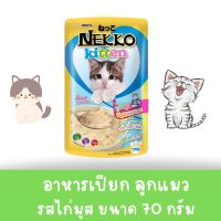 อาหารแมว Nekko รสไก่มูส อาหารเปียกลูกแมว1เดือน+ 70 g
