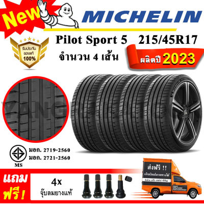 ยางรถยนต์ ขอบ17 Michelin 215/45R17 รุ่น Pilot Sport 5 (4 เส้น) ยางใหม่ปี 2023