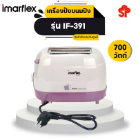 เครื่องปิ้งขนมปัง IMARFLEX IF-391 700W [โปรดติดต่อผู้ขายก่อนทำการสั่งซื้อ]