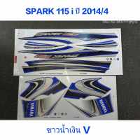 สติ๊กเกอร์ SPARK 115 i 14 รุ่น 4 สีขาวน้ำเงิน V คุณภาพดี ราคาถูก