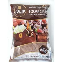 ?New Arrival? Tulip Cocoa Powder ผงโกโก้ ทำขนม500กรัม ??