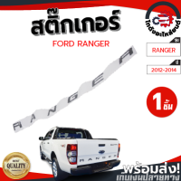 สติ๊กเกอร์ ฝาท้าย ฟอร์ด เรนเจอร์ ปี 2012-2014 "RANGER" สีดำ ,สีเทาเข้ม,สีเทาอ่อน FORD RANGER 2012-2014 โกดังอะไหล่ยนต์ อะไหล่ยนต์ รถยนต์