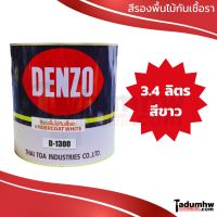 DENZO (3.4 ลิตร) สีรองพื้นไม้กันเชื้อรา D-1300 เนื้อสีขาวด้าน ขนาด 1 แกลลอน