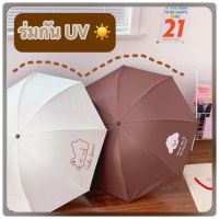 ⚡ ร่มกันแดด UV ร่มกันฝน สไตล์มินิมอล ร่มพับได้ ร่มแฟชั่น พกพาสะดวก Umbrella มาใหม่ พร้อมส่ง ⚡