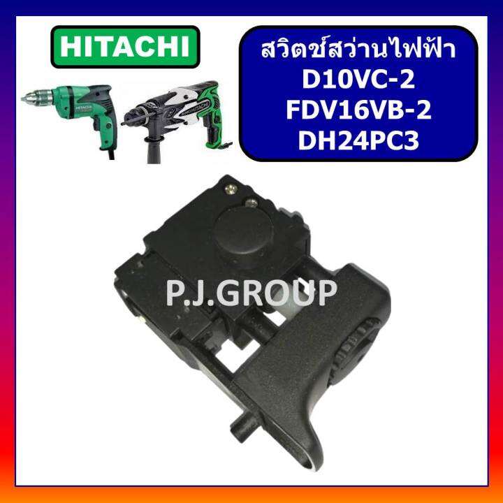 86-สวิตช์สว่านไฟฟ้า-d10vc-2-fdv16vb-2-สวิตช์-dh24pc3-hitachi-สวิทช์สว่าน-ฮิตาชิ-สวิตช์-d10vc-2-สวิตช์-fdv16vb-2-สวิตช์-dh24pc3-สวิตช์-สว่านไฟฟ้า-ฮิตาชิ