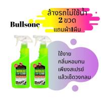 kk Bullsone (2ขวด) แบรนด์เกาหลี น้ำยาล้างรถ ใช้ง่าย กลิ่นหอมติดทน น้ำยาล้างรถไม่ใช้น้ำ พร้อมเคลือบสีในตัว