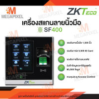 ZKTeco สแกนนิ้วมือลงเวลาทำงาน ใช้งานง่าย ติดตั้งได้เอง มีคู่มือให้ รุ่น ZK-SF400