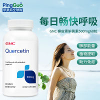 American GNC Jiananxi Quercetin 500mg60แคปซูล quercetin quercetin quercetine ปอดหายใจได้อย่างราบรื่นและบำรุงปอด