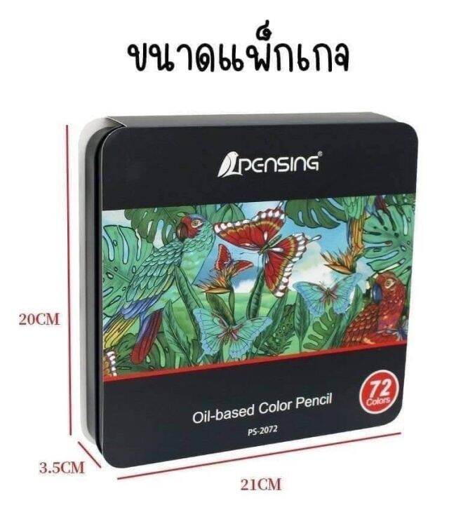 ดินสอสีน้ำมัน-72-สี-ดินสอสี-พร้อมส่ง