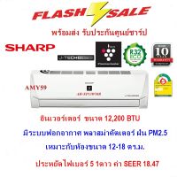 SHARP แอร์รุ่นAH-XP13WMBขนาด12,200BTU อินเวอร์เตอร์ ฟอกอากาศ PM2.5 (ราคาไม่รวมติดตั้ง)(ประกันศูนย์)(เก็บปลายทาง)เบอร์5 1ดาว