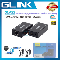 Glink HDTV Extender Cat5e/Cat6 30M / 60M GL-032/GL-033 อุปกรณ์ขยายสัญญาณ