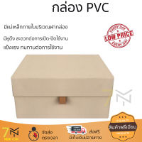 กล่อง PVC ฝาแม่เหล็ก ไซส์ S 26X17.5X15.5 ซม. สีครีม