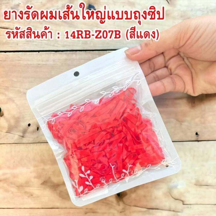 ยางรัดผม-แบบถุงซิป-เส้นใหญ่-รัดผม-ไม่ขาดง่าย