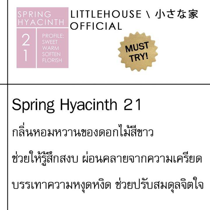 littlehouse-ก้านไม้หอมกระจายกลิ่นในบ้าน-105-ml-สูตรเข้มข้น-intense-fiber-diffuser-กลิ่น-spring-hyacinth