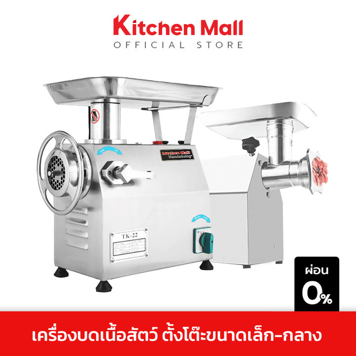 kitchenmall-เครื่องบดหมู-ไฟฟ้า-เครื่องบดเนื้อ-อัตโนมัติ-แบบตั้งโต๊ะ-สำหรับ-บดโครงไก่-พริกแกง-กำลังผลิต-75-350-กก-ชม-สำหรับธุรกิจขนาดเล็ก-กลาง