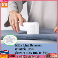 [GIO Store] เครื่องโกนหนวดผ้าและผ้าสำลี เครื่องตัดขุยผ้า Mijia Portable Electric Lint Remover Hair Ball Fuzz Trimmer เครื่องตัดปมด้าย ที่ตัดขนผ้า ที่ตัดขุยผ้า