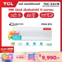 2022 NEW INVERTER [ผ่อน 0% นาน 10 เดือน] TCL แอร์บ้านเครื่องปรับอากาศติดผนังระบบ Inverter New Elite Series ขนาด 17,810 BTU รุ่น TAC-XAL18_non-install (ไม่รวมค่าติดตั้ง) Blue Fin