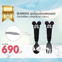 BUMKINS ชุดช้อนส้อมสเตนเลส ด้ามจับซิลิโคน ลายมิคกี้เมาส์ (18m+)