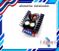 สเต็ปอัพ150W วงจรเพิ่ม แรงดันไฟฟ้า  Boost Converter DC-DC แปลงไฟจาก 10-32V เป็น 12-35V (Step Up) โมดูลชาร์จแรงดันไฟฟ้า