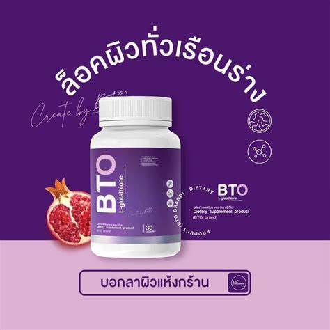 พร้อมส่ง-ส่งฟรี-bto-gluta-กลูต้า-บีทีโอ-1-แถม-1-หัวเชื้อ-กลูต้าเข้มข้น-ผิวขาวใสออร่า-แก้ปัญหาหมองคล้ำ