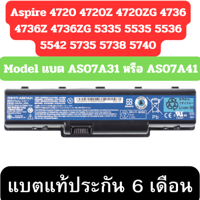 Battery Acer Aspire แบตแท้ 4740G 4736 4736G 4736 AS07A31 AS07A41 AS07A51