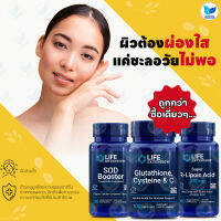 เซ็ตผิวต้องผ่องใส แค่ชะลอวัยไม่พอ SOD Booster , Glutathione, Cysteine &amp; C , Super R-Lipoic Acid