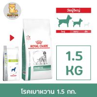 Royal canin dog diabetic dog food อาหารสุนัข ประกอบการรักษาโรคเบา หวาน ขนาด 1.5 kg อาหารสุนัข ประกอบการรักษาโรคเบา หวาน ขนาด 1.5 kg