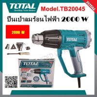 Total เครื่องเป่าลมร้อน 2000 วัตต์ ( พร้อมหัวเปลี่ยนกำหนดทิศทางลม ) รุ่น TB20045 ( Heat Gun ) เป่าลมร้อน เครื่องเป่าลม ปรับความร้อนได้