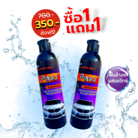 ซื้อ 1 แถม 1 โฟมล้างรถผสมแว๊กซ์ Pwax 250 ML ขจัดคราบสกปรกฝังลึก แชมพูล้างรถ ล้างออกง่ายไม่ทิ้งรอย ผสมแว๊กซ์เคลือบเงารถ ผิวรถเงางามฉ่ำใส