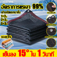 รุ่นหนา15ปี สแลนกันแดด?แสลนกันแดด ตาข่ายบังแดด 92%  สุทธิร่มบังแดดก ผ้าใบกันแดดตาข่ายกรองแสง ใช้วัสดุ hdpe เลื่อกได้สามแบบ 1X2 2X3 3X3M กันสาดผ้าใบ ผ้าใบกันน้ำ ผ้ากันแดด กันสาดบังแดดฝน ผ้าบังแดด ตาข่ายกรองแสง ผ้าใบบังแดด กันสาดบ้าน ผ้าแสลมกันแดด