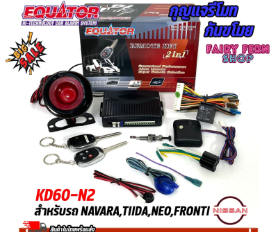 🎉ส่งจากไทย🎉กุญแจรีโมทกันขโมยรถ EQUATOR รุ่น KD60-N2 สำหรับรถ NISSAN NAVARA,TIIDA,NEO,FRONTI สัญญาณกันขโมย กันขโมยรถยนต์ กุญแจกันขโมย