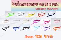 100 หลา/ม้วน ริบบิ้นกรอสเกรน ขนาด 9 mm Grosgrain ribbon ริบบิ้นผ้า ริบบิ้นทำ กิ๊ฟติดผม โบว์ผูกผม โบว์ผูกของขวัญ