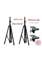 LXJขาตั้งลำโพง ที่วางลำโพง แพ็ค 2 ชิ้น รุ่น SPS-502 (สีดำ)