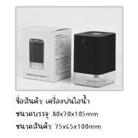 อะโรม่า เครื่องพ่นไอน้ำ เครื่องเพิ่มความชื้น เครื่องพ่นไอน้ำมินิมอล มีไฟLED