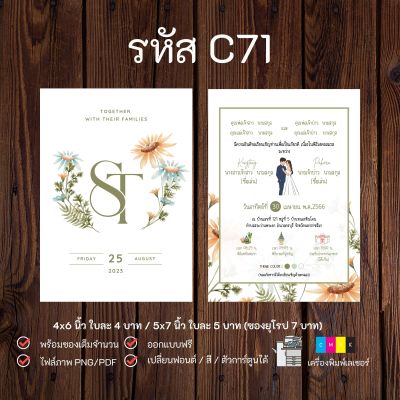 การ์ดแต่งงาน การ์ดเชิญงานแต่ง สไตล์มินิมอล 2 ด้าน พร้อมซอง ( 1 คำสั่งซื้อ / 50 ใบ )