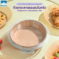 กระดาษไขรองอบ กระดาษรองอบ แผ่นรองหม้อทอดไร้น้ำมัน หม้อทอดอากาศ หม้อทอดไร้น้ำมัน แผ่นรองหม้อทอด กระดาษดูดซับน้ำมันทำบาร์บีคิว#B-076