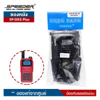 ซองหนังวิทยุสื่อสาร SPEEDER รุ่น SP-DX5 Plus  ป้องกันรอยขีดข่วน