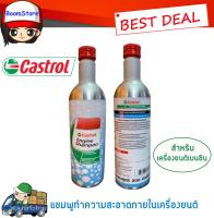 คาสตรอลแชมพูทำความสะอาดภายในเครื่องยนต์( เบนซิล) Castrol Engine shampoo ( engine flush use for gasoline engines ) ใช้1ขวดผสมน้ำมันเครื่องเก่า