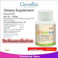 Giffarine ซูปราวิต ดับเบิลยู supraa vit-W วิตามินรวมสำหรับผู้หญิง แก้ปัญหาภาวะหมดประจำเดือน กระดูกพรุน 40516 (กลุ่ม7)