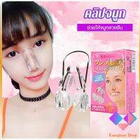 คลิปจมูก ซิลิโคนนุ่ม แบบยกจมูก แก้ไขโครงสร้างจมูก ใช้สําหรับหนีบจมูก  nose clip