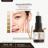 เซรั่มบำรุงผิวหน้า Gold Gluta C by Real me ขนาด 15 ml.บำรุงให้ใบหน้ากระจ่างใส ฝ้า กระ รอย ด่างดำ จางลง Gold Gluta C Antioxidant Serum วิตซีเรียลมี