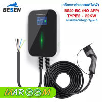 BESEN EV Charger เครื่องชาร์จรถไฟฟ้า BS20-BC-22KW หัวชาร์จ Type 2 สายยาว 6.1 เมตร รุ่น Standard No App รับประกัน 1 ปี