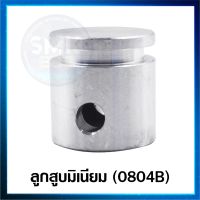 อะไหล่ 0804B "ลูกสูบ" อะไหล่ เครื่องสกัดไฟฟ้า Makita รุ่น HM0810 / HM0810T / HM0810TA