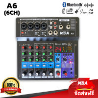 MBA SOUND THAILAND มิกเซอร์ MBA รุ่น A6 มิกเซอร์เสียงใสๆ 6 ช่อง เอฟเฟกต์แท้ 24 BIT เครื่องเสียง บลูทูธ ปรับแต่งเสียง มิกเซอร์แท้ 100 %