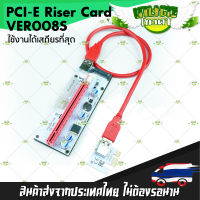 PCI-E Riser Card PCE164P-N06  VER 008S  Riser Card สำหรับเหมือง Crypto Riser Card bitcoin btc R สายไรเซอร์  อุปกรณ์ขุดบิทคอย