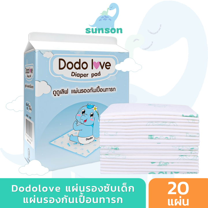 dodolove-แผ่นรองซับสำหรับเด็ก-แผ่นรองซับฉี่-1-ห่อ-20-ชิ้น-แบบใช้แล้วทิ้ง-แผ่นรองกันเปื้อน-แผ่นรองซับเด็ก-แผ่นรองซับ