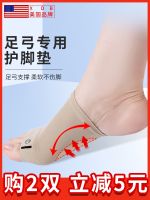 Arch foot pad support artifact special flat foot inner eight correction insole foot valgus orthosis sports pad