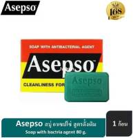 ( ส่งฟรี !! กดเก็บคูปองส่งฟรีที่หน้าร้าน ) สบู่อาเซปโซ ออริจินัล Asepso Original 80 G. 1 ก้อน