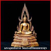 พระพุทธชินราช(พิมพ์มาตรฐาน)หน้าตัก5นิ้ว สูง30ซม. เนื้อทองเหลือง(ซุ้มถอดได้)พุทธาภิเษกวัดพระศรีรัตนมหาธาตุฯ สวยพรีเมี่ยม